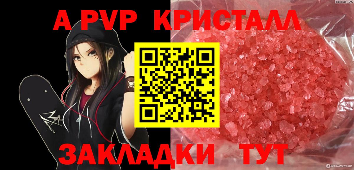 Alpha-PVP Соль Евпатория