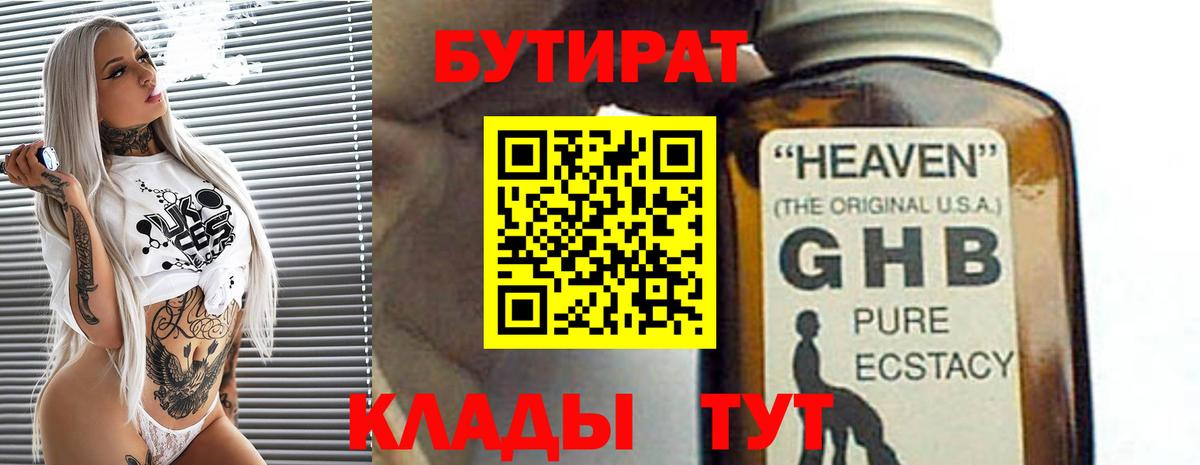 Евпатория  Бутират 1.4BDO  Вход с VPN 