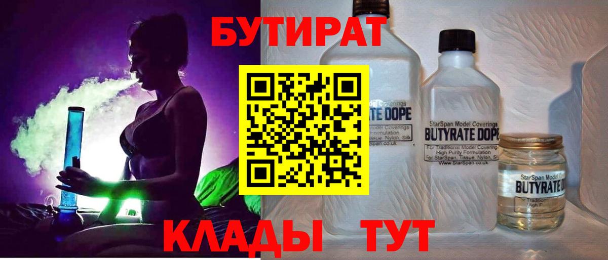 Бутират оксибутират Евпатория