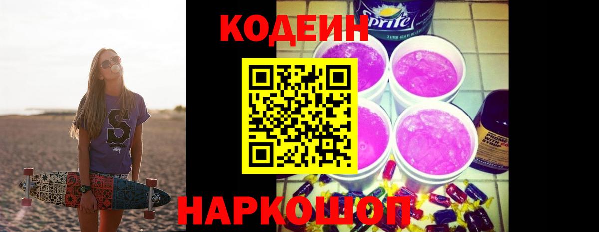 Евпатория  Codein напиток Lean (лин)  Вход с VPN  Codein напиток Lean (лин) 