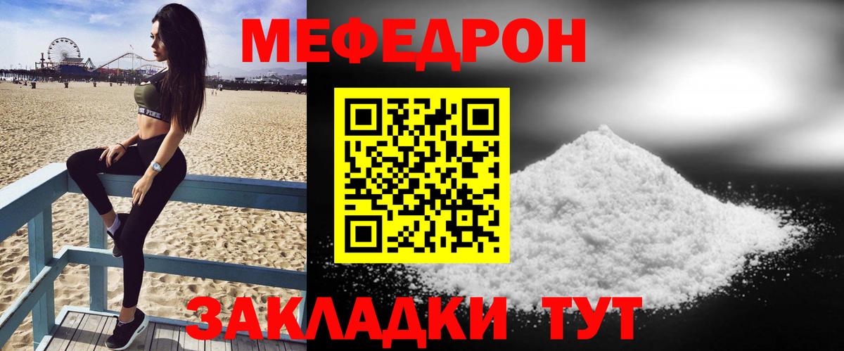 Мефедрон кристаллы Евпатория