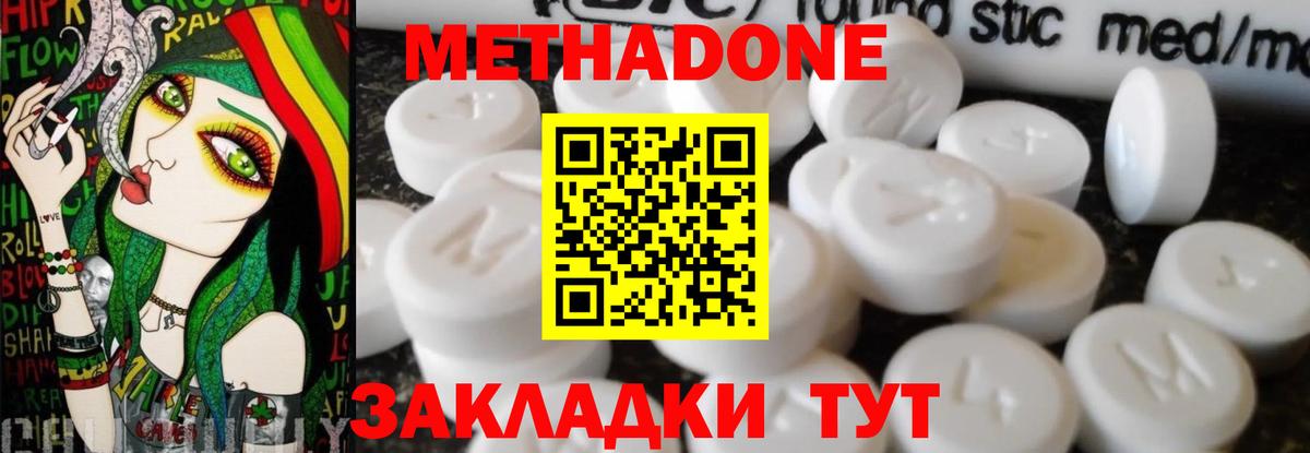 Метадон methadone Евпатория