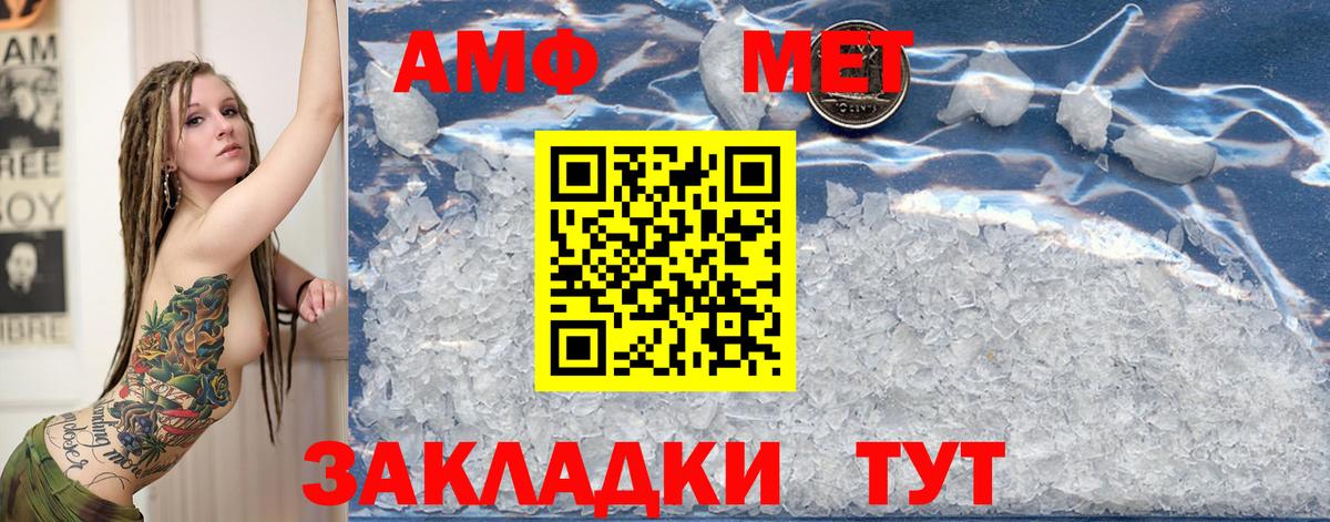 МЕТАМФЕТАМИН кристалл Евпатория