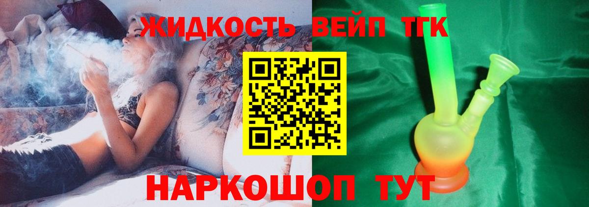 Евпатория  ТГК вейп  ТГК жижа  Вход с VPN 